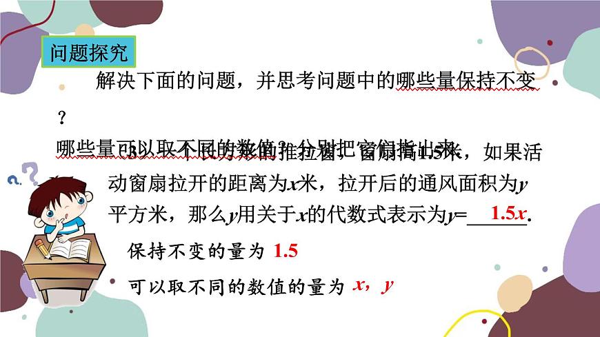 青島版數(shù)學(xué)七年級(jí)上冊(cè) 5.4.1用代數(shù)式表示變量間的關(guān)系課件第4頁(yè)