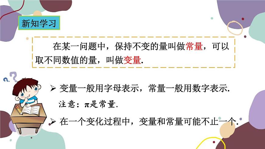 青島版數(shù)學(xué)七年級(jí)上冊(cè) 5.4.1用代數(shù)式表示變量間的關(guān)系課件第6頁(yè)