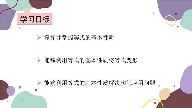 青岛版数学七年级上册 7.1 等式的基本性质课件第2页
