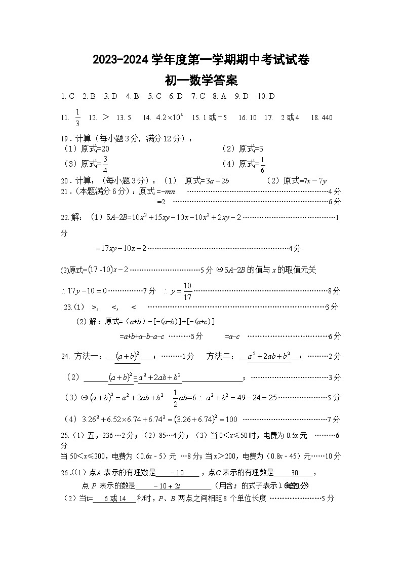 初一数学期中试卷答案第1页
