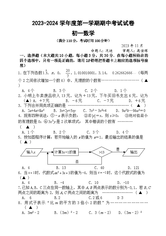 2023初一数学期中试卷第1页