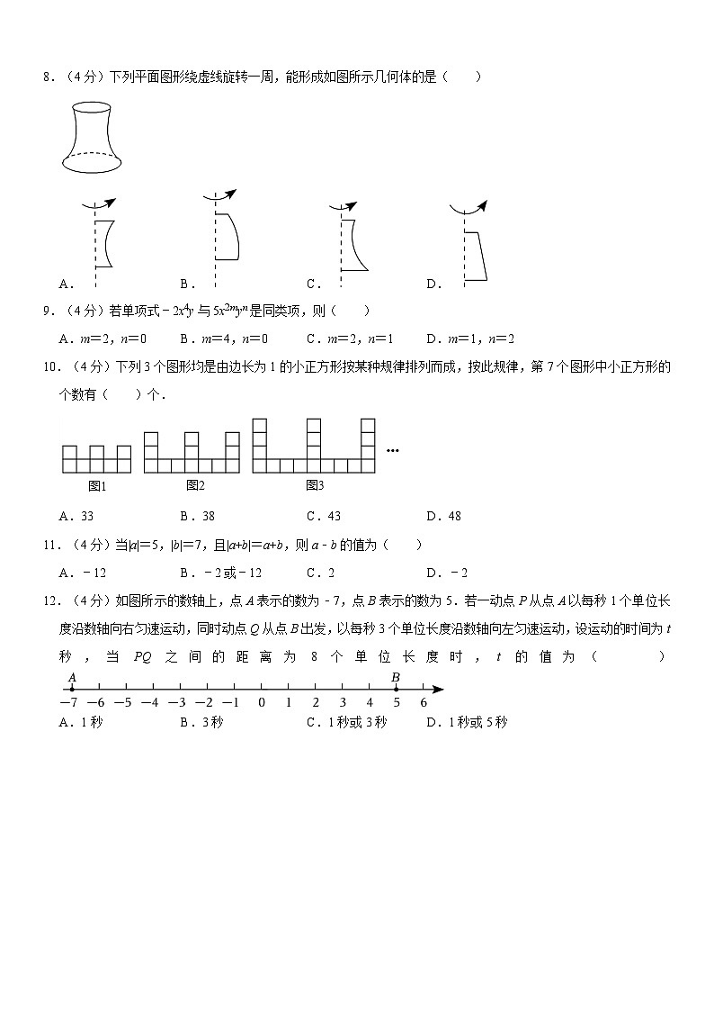 重庆市南开中学2023-2024学年七年级上学期数学期中模拟试卷第2页
