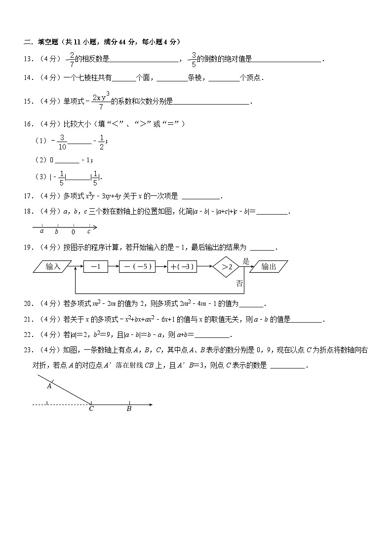 重庆市南开中学2023-2024学年七年级上学期数学期中模拟试卷第3页
