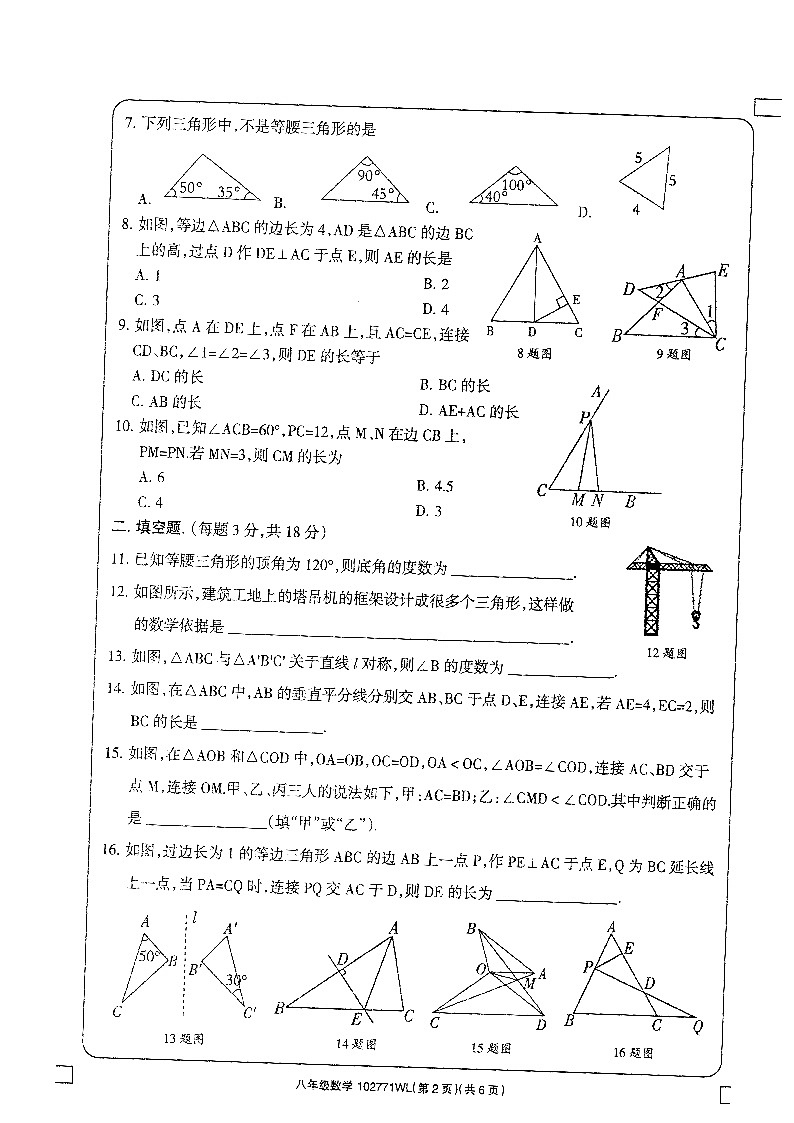 内蒙古乌兰察布市初中联盟校2023-2024学年上学期期中素养评价 八年级数学第2页