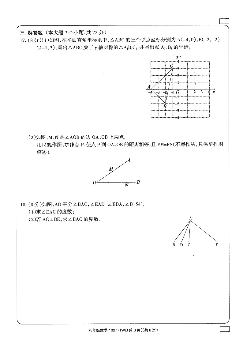 内蒙古乌兰察布市初中联盟校2023-2024学年上学期期中素养评价 八年级数学第3页