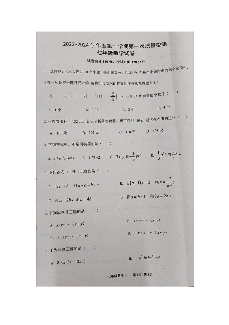 辽宁省葫芦岛市绥中县2023-2024学年七年级上学期期中数学试题第1页