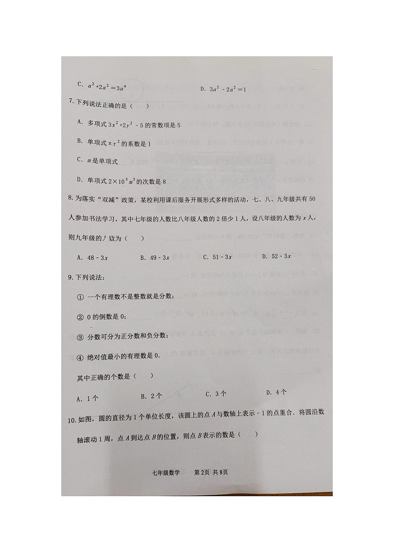 辽宁省葫芦岛市绥中县2023-2024学年七年级上学期期中数学试题第2页