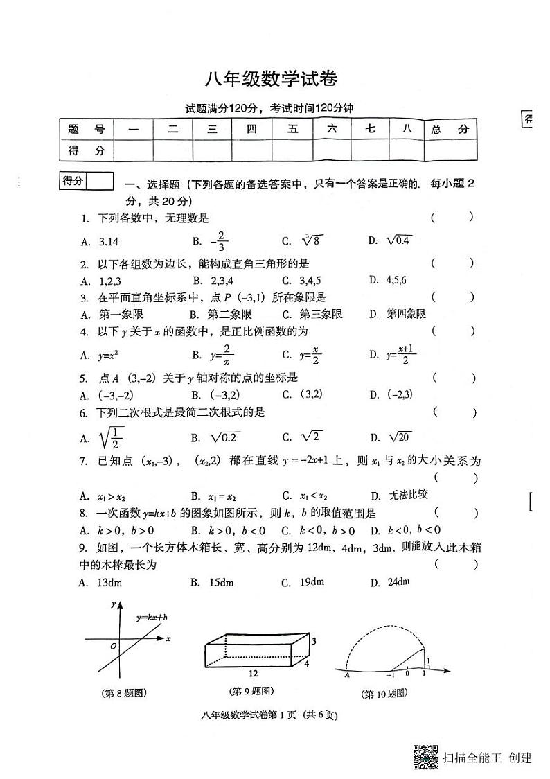 辽宁省沈阳市于洪区2023—2024学年八年级上学期期中数学测试第1页