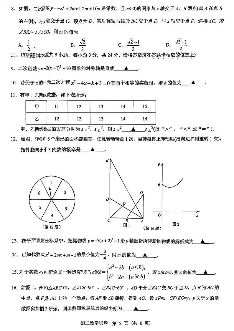 江苏省昆山、太仓、常熟、张家港四市2023-2024学年上学期九年级数学期中阳光测评卷第2页
