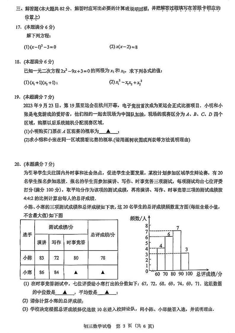 江苏省昆山、太仓、常熟、张家港四市2023-2024学年上学期九年级数学期中阳光测评卷第3页
