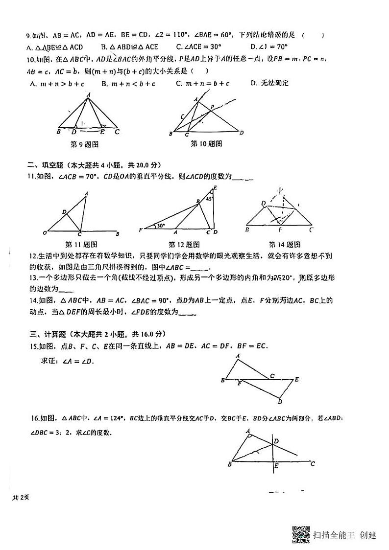 安徽省芜湖市无为市2023-2024学年八年级上学期11月期中数学试题02