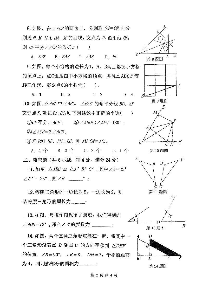 福建省福州市臺江區(qū)2023-2024學年八年級上學期期中考試數(shù)學試卷第2頁