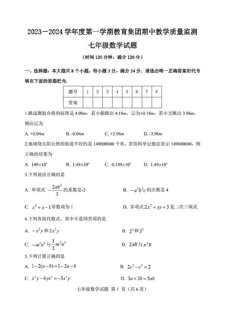 山东省滨州市博兴县2023-2024学年七年级上学期期中数学试题第1页
