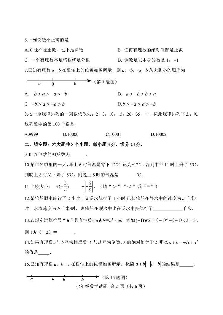 山东省滨州市博兴县2023-2024学年七年级上学期期中数学试题第2页