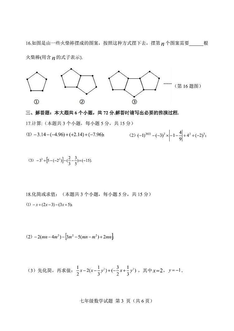 山东省滨州市博兴县2023-2024学年七年级上学期期中数学试题第3页