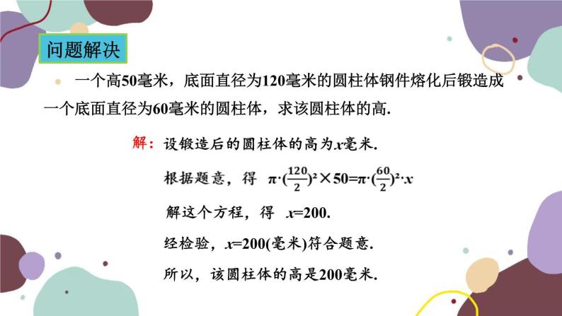 青岛版数学七年级上册 7.4.6形积变化问题课件03
