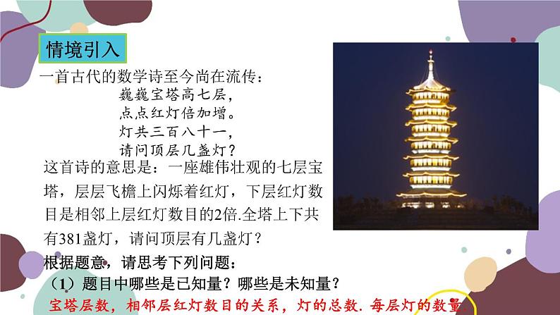 青岛版数学七年级上册 7.4.1积分问题课件第2页