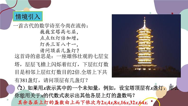 青岛版数学七年级上册 7.4.1积分问题课件第3页