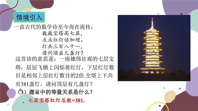青岛版数学七年级上册 7.4.1积分问题课件第4页