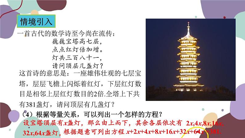 青岛版数学七年级上册 7.4.1积分问题课件第5页