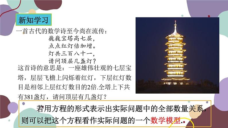 青岛版数学七年级上册 7.4.1积分问题课件第6页