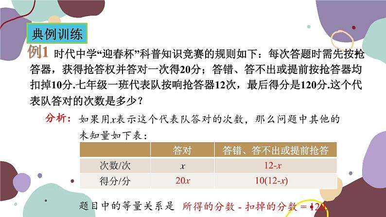 青岛版数学七年级上册 7.4.1积分问题课件第8页
