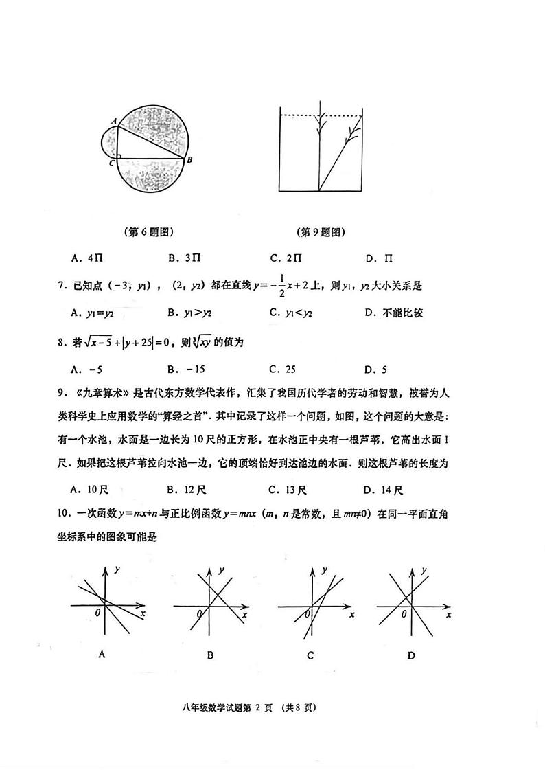 山东省青岛市城阳区2023—2024学年上学期八年级期中数学试题第2页