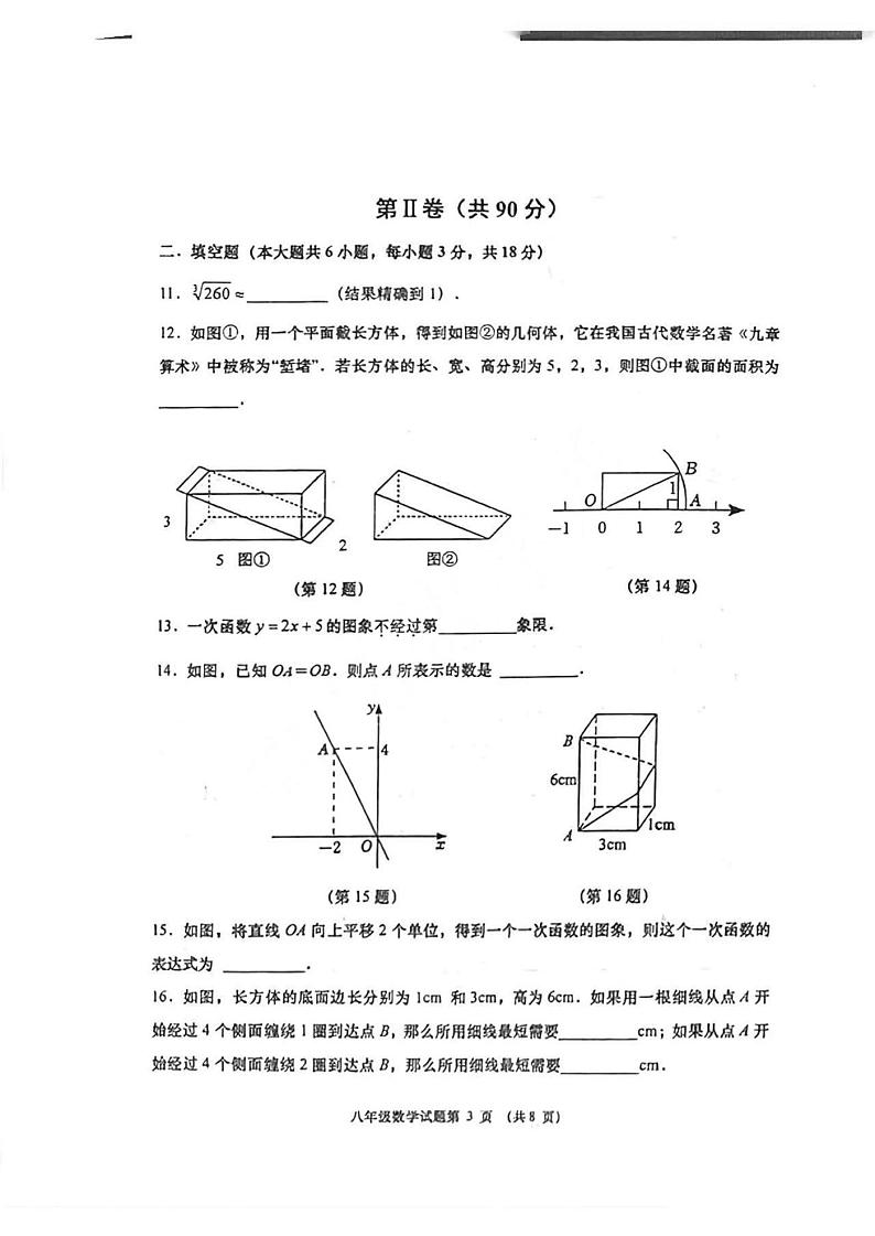 山东省青岛市城阳区2023—2024学年上学期八年级期中数学试题第3页