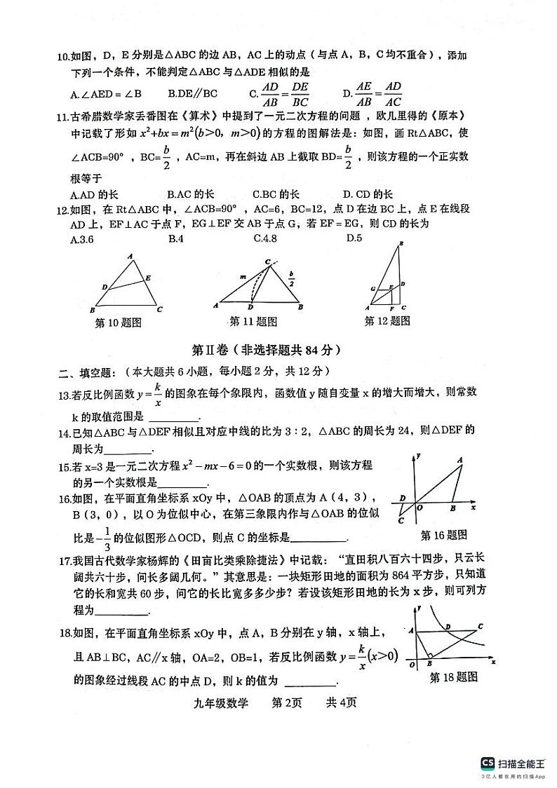 广西壮族自治区贵港市覃塘区2023-2024学年九年级上学期期中考试数学试题02