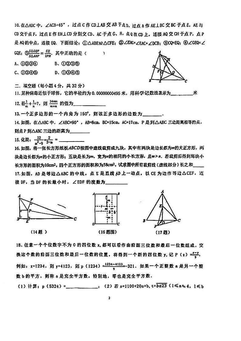 重庆市求精中学校2023-2024学年八年级上学期期中数学试卷第2页