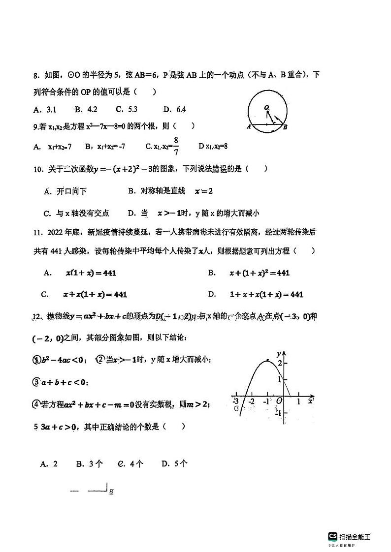 天津市滨海新区塘沽第五中学2023-2024学年上学期九年级期中检测数学试题第2页