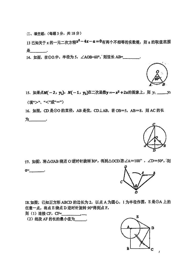 天津市滨海新区塘沽第五中学2023-2024学年上学期九年级期中检测数学试题第3页