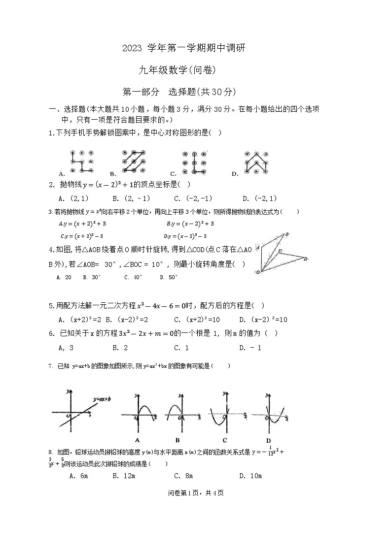 广东省广州市白云区2023-2024学年九年级上学期11月期中数学试题第1页