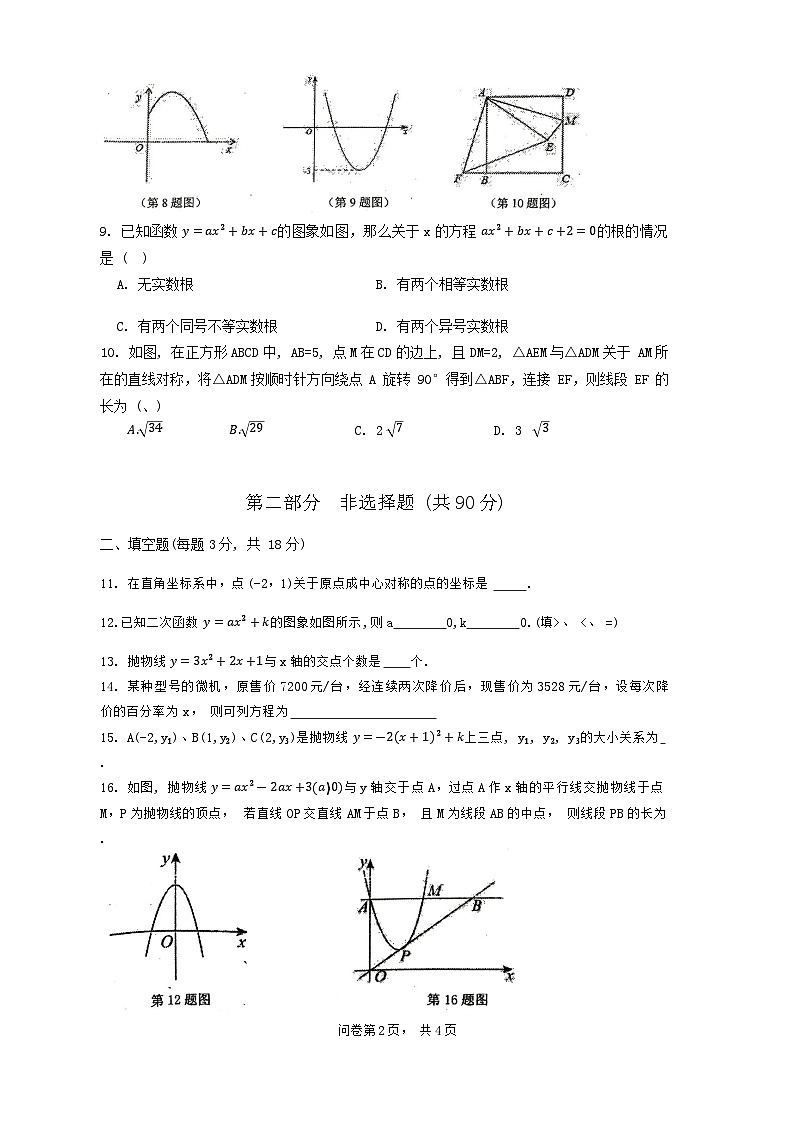 广东省广州市白云区2023-2024学年九年级上学期11月期中数学试题第2页