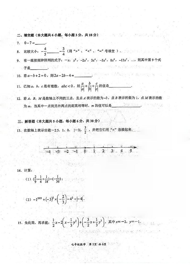 江西省赣州市2023—2024学年上学期期中考试七年级数学试卷第2页