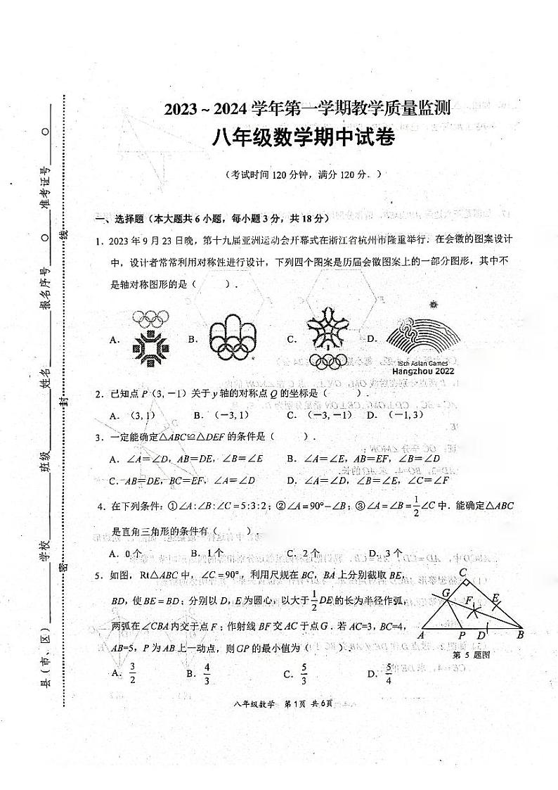 江西省赣州市2023—2024学年上学期期中考试八年级数学试卷+第1页