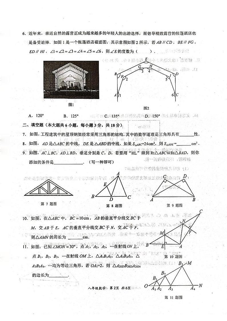 江西省赣州市2023—2024学年上学期期中考试八年级数学试卷+第2页