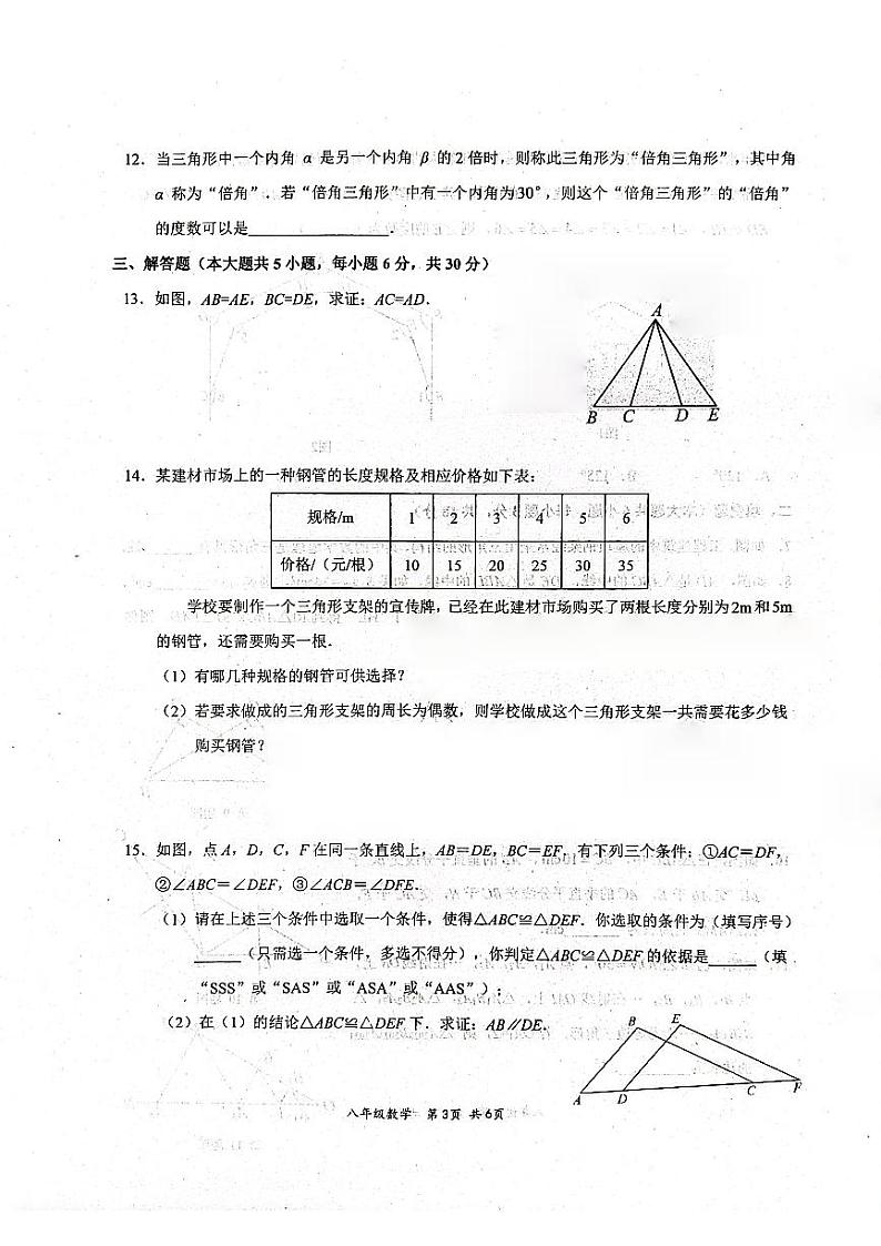 江西省赣州市2023—2024学年上学期期中考试八年级数学试卷+第3页