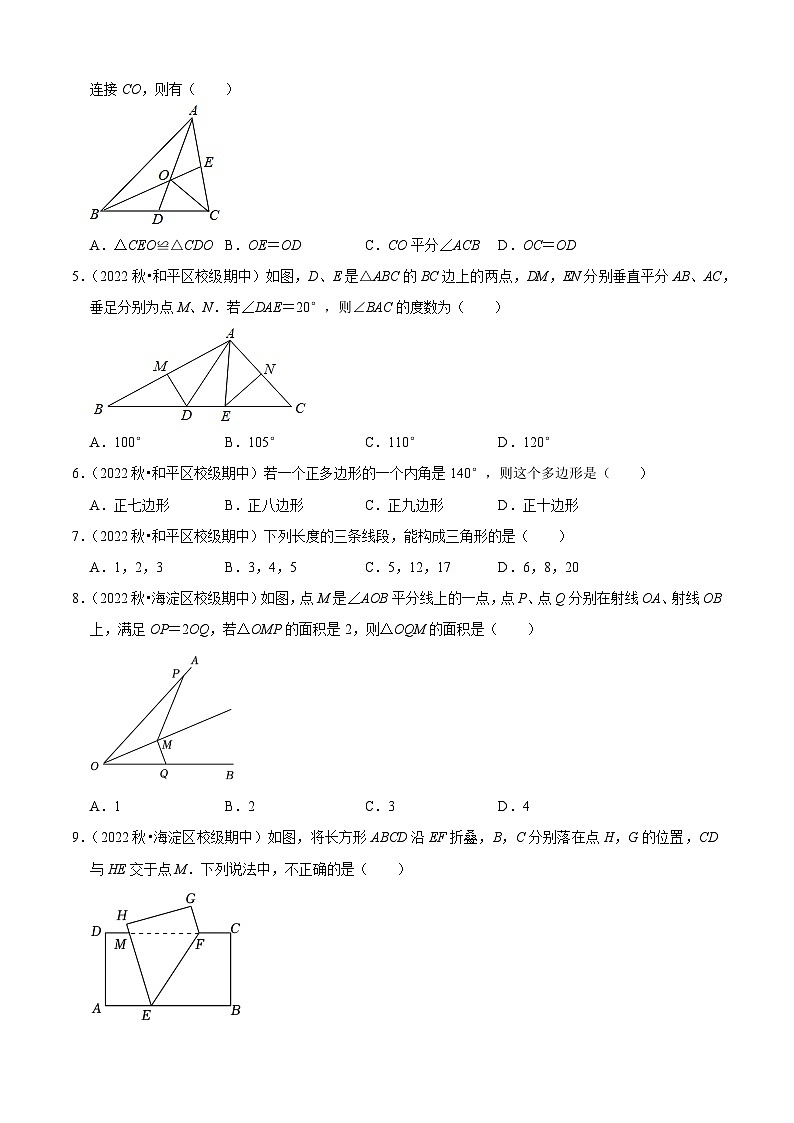 人教版八年级数学期中押题卷(原卷版)第2页