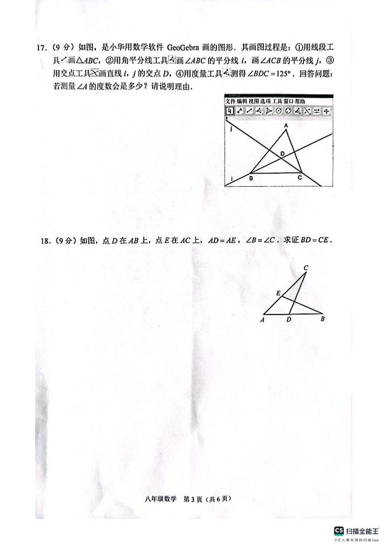 河南省周口市2023-2024学年八年级上学期11月期中数学试题03