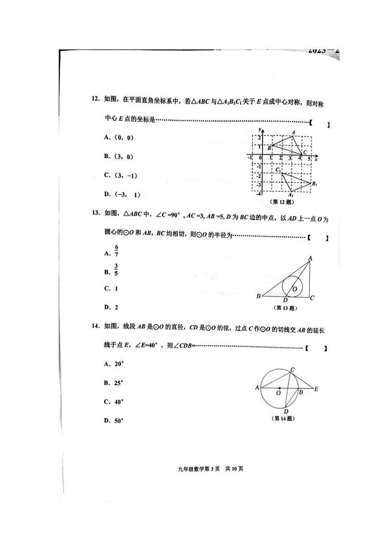 河北省唐山市古冶区2023—2024学年九年级上学期期中考试数学试题第3页