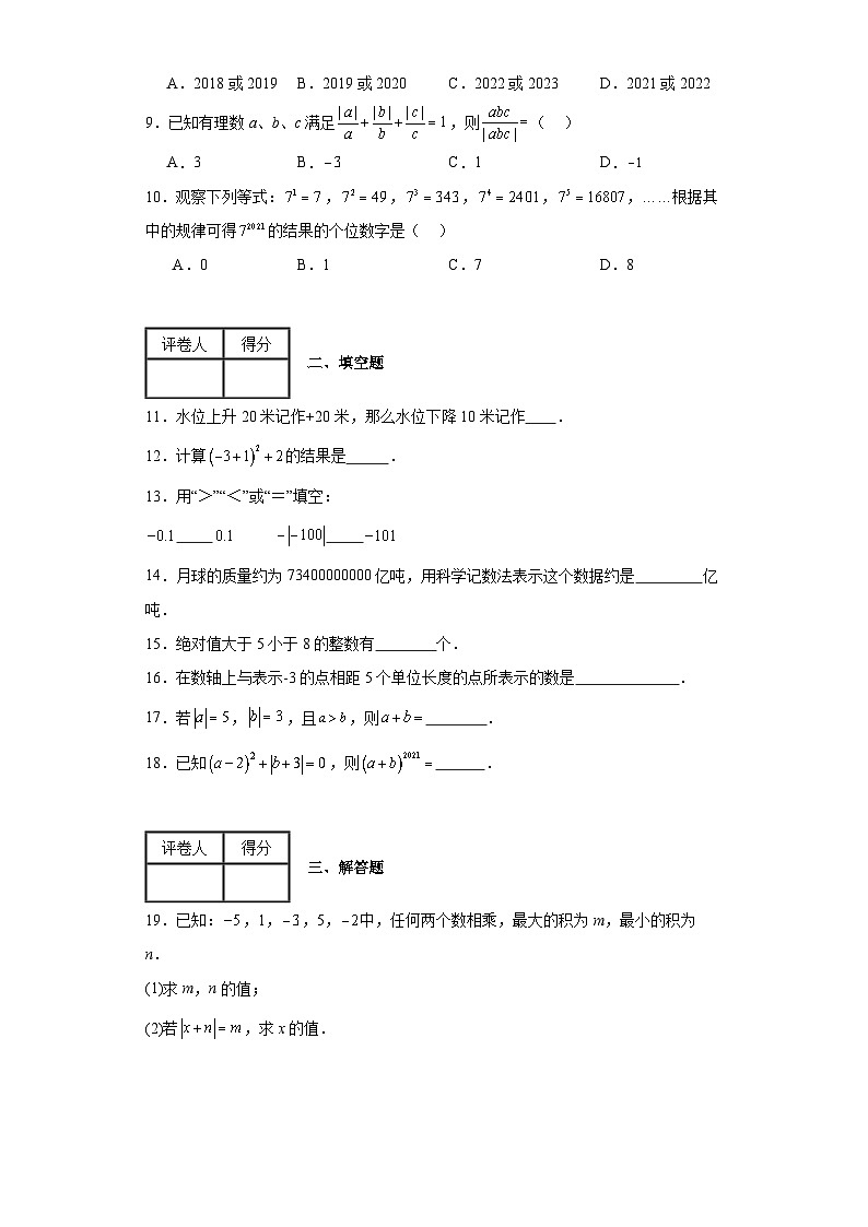 湘教版数学七年级上册第1章有理数(B卷)含解析答案02