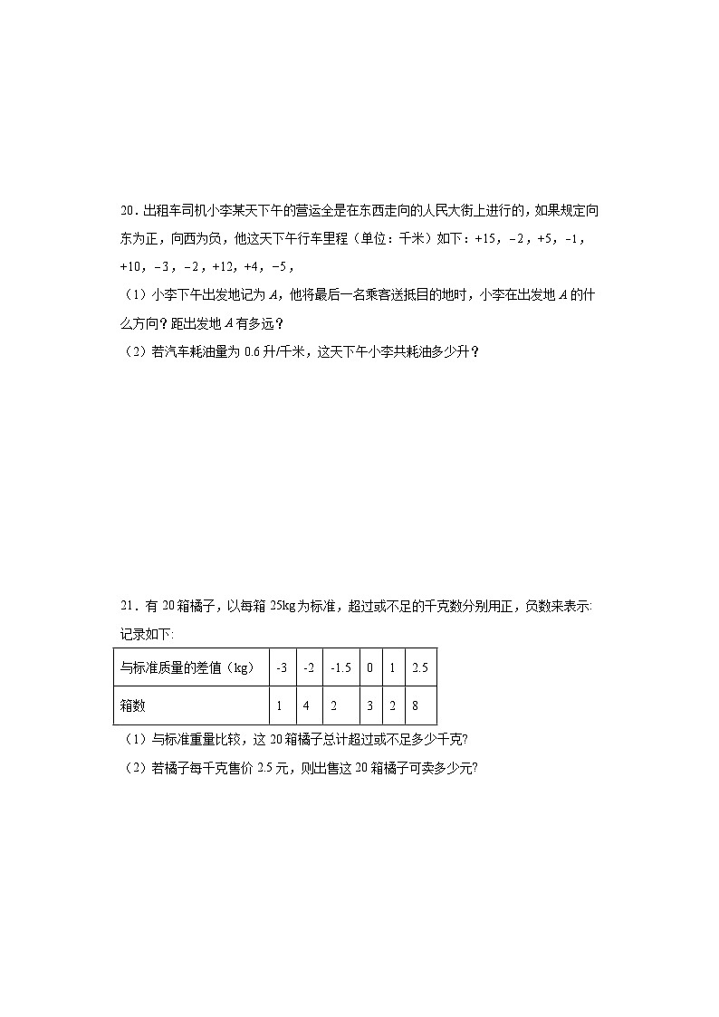 湘教版数学七年级上册第1章有理数(B卷)含解析答案03
