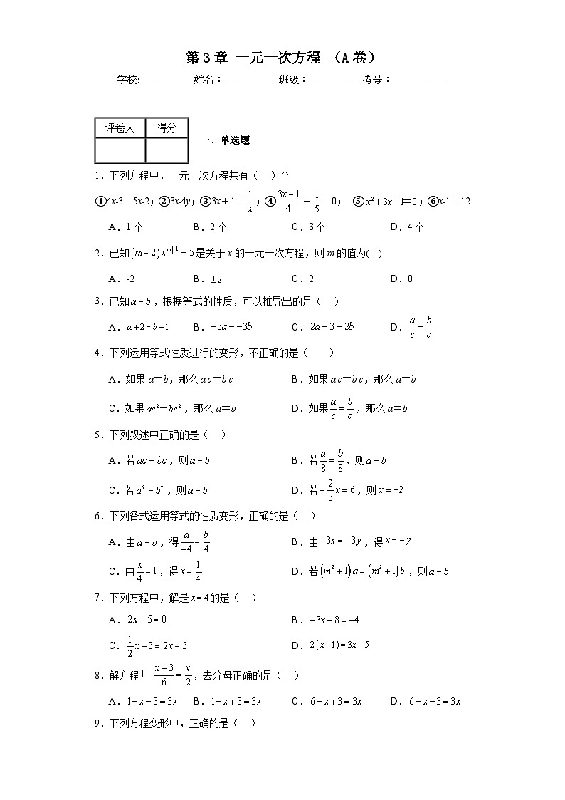 湘教版数学七年级上册第3章一元一次方程(A卷)含解析答案01