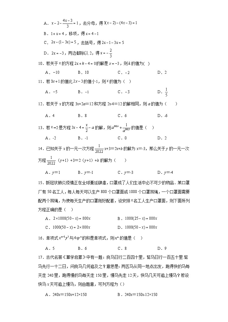 湘教版数学七年级上册第3章一元一次方程(A卷)含解析答案02