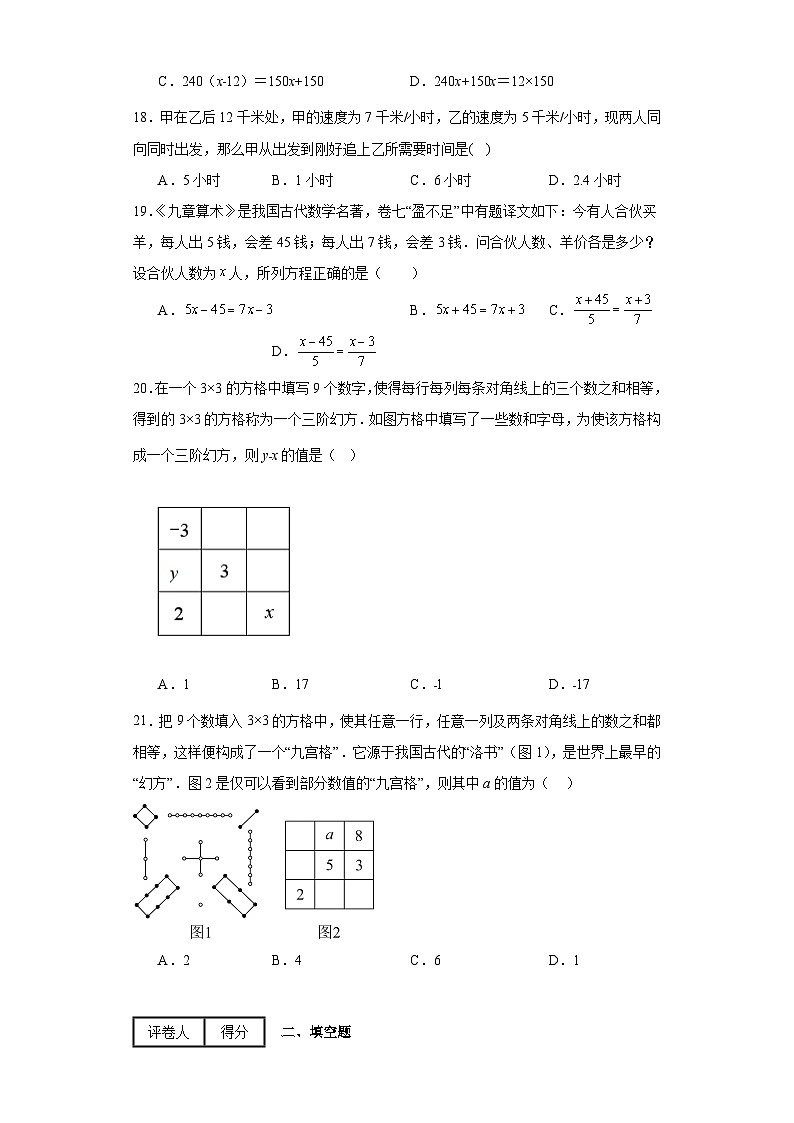 湘教版数学七年级上册第3章一元一次方程(A卷)含解析答案03