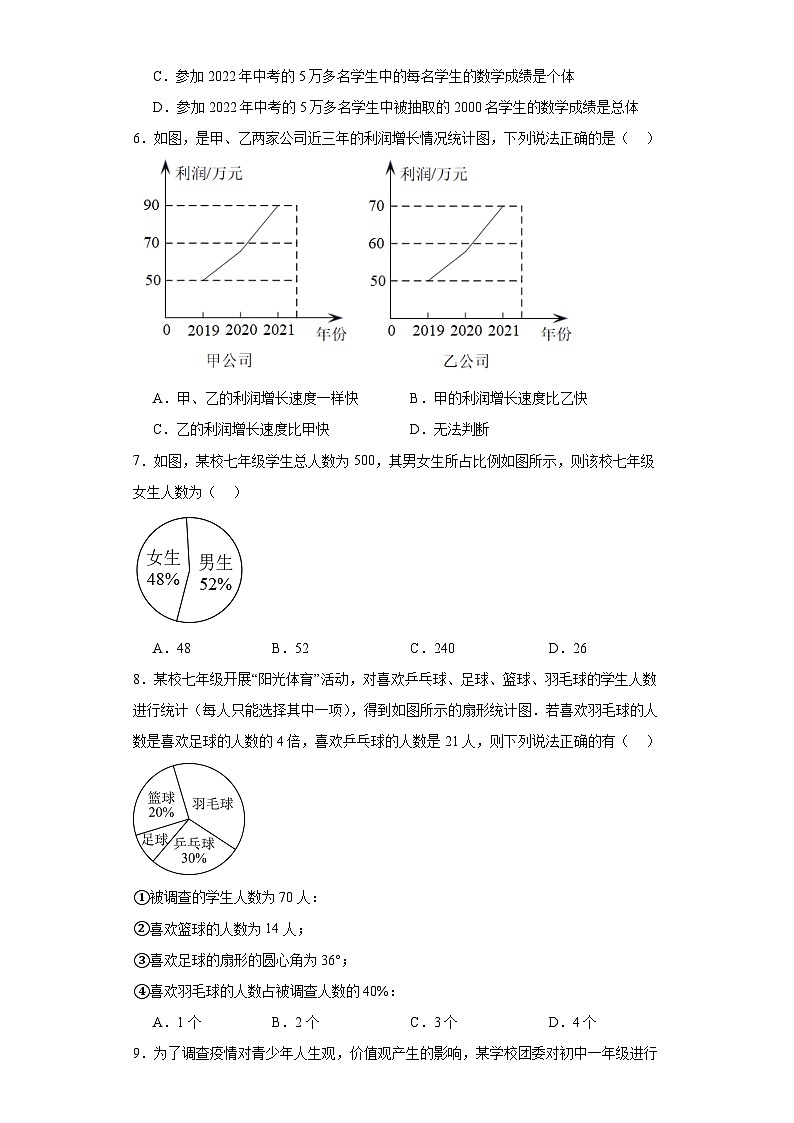 湘教版数学七年级上册第5章数据的收集与统计图(B卷)含解析答案02