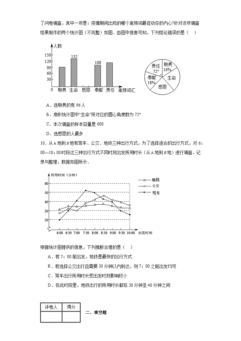 湘教版数学七年级上册第5章数据的收集与统计图(B卷)含解析答案03