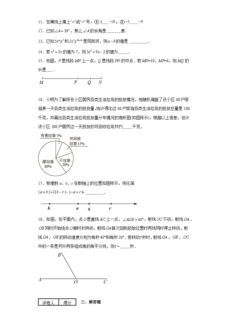 湘教版数学七年级上册期末模拟卷含解析答案03