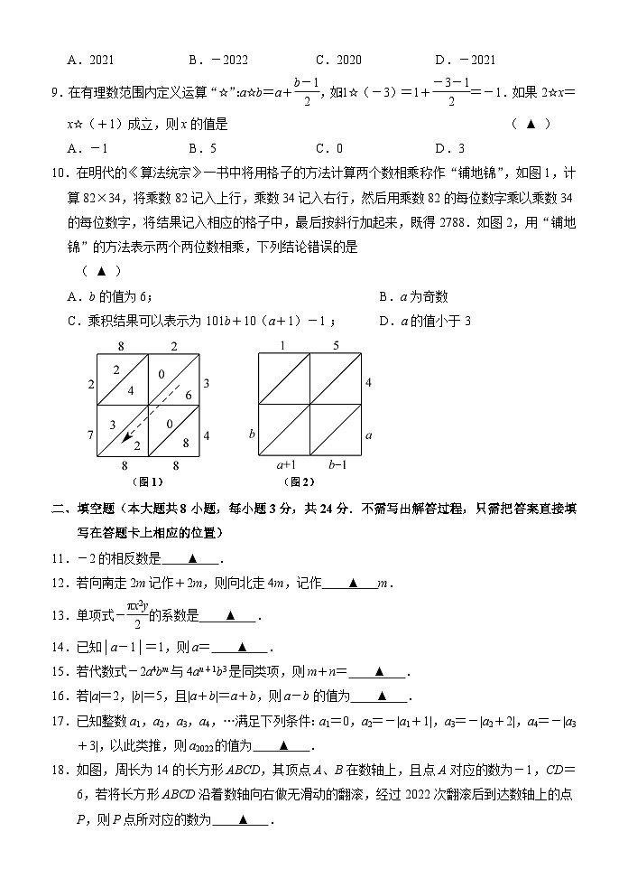 江苏省无锡市江阴市青阳镇片区2023-2024学年上学期七年级数学期中试卷02